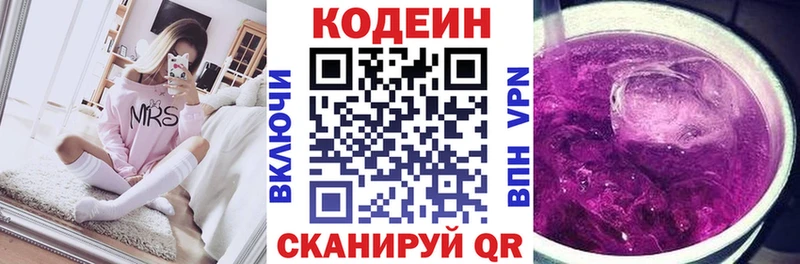 Codein напиток Lean (лин)  Олонец 